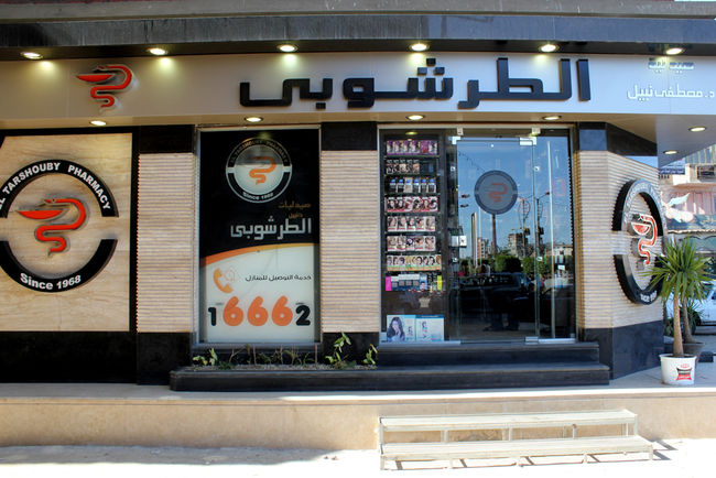 above-the-knee  Al-Abdellatif Eltarshouby Pharmacy